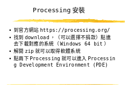 Processing安裝