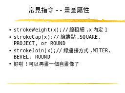 常見指令--畫圖屬性