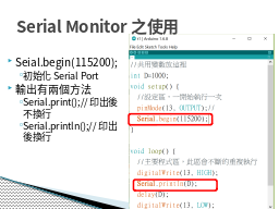 Serial Monitor之使用