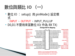 數位與類比IO（一）