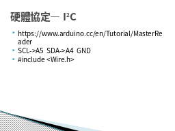 硬體協定—I2C