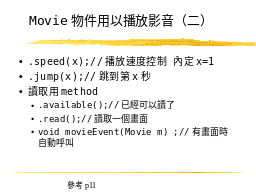 Movie物件用以播放影音（二）