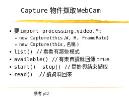 Capture物件擷取WebCam