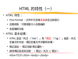 HTML的特性（一）
