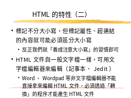 HTML的特性（二）