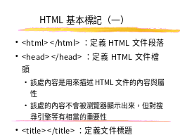 HTML基本標記（一）