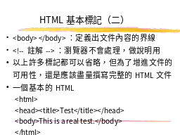 HTML基本標記（二）