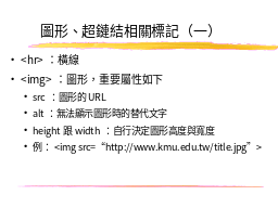 圖形、超鏈結相關標記（一）