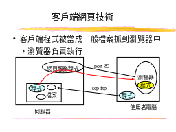 客戶端網頁技術