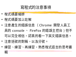 寫程式的基本原則