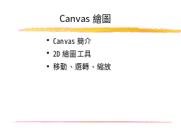 Canvas繪圖