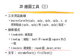 2D繪圖工具（三）