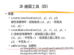 2D繪圖工具（四）