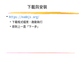 下載與安裝