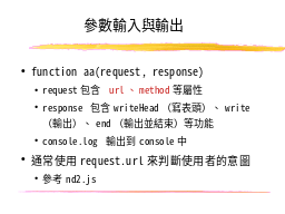 參數輸入與輸出