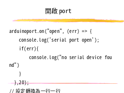 開啟port