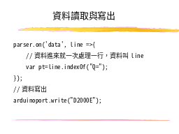 資料讀取與寫出